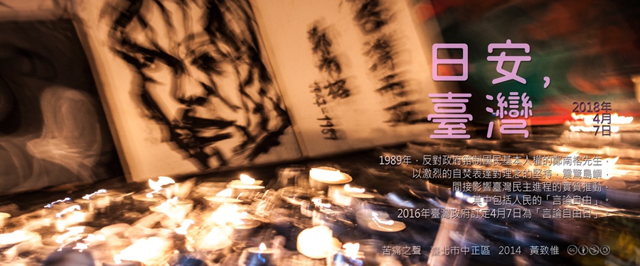 365 日安，臺灣之2018年4月7日